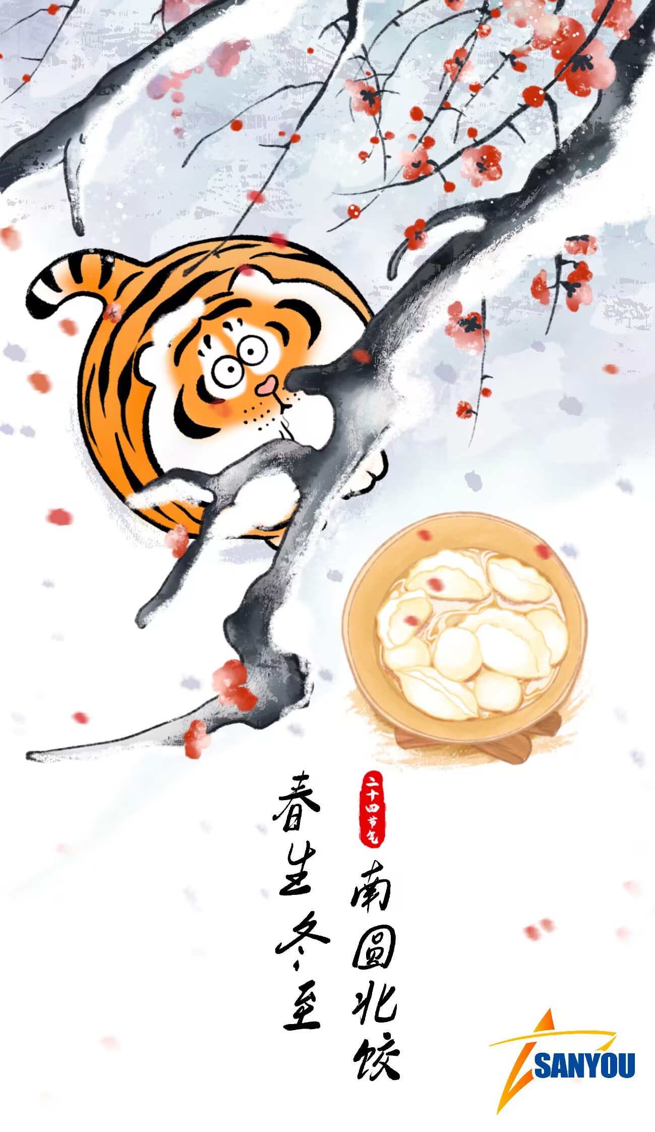 冬至.jpg