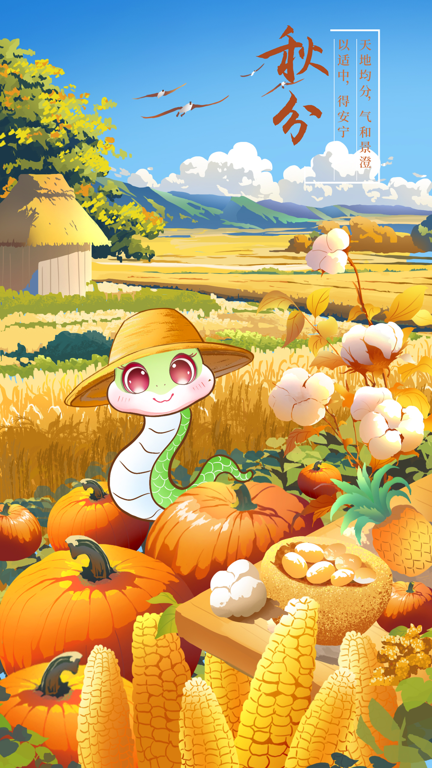 秋分（合并）.jpg